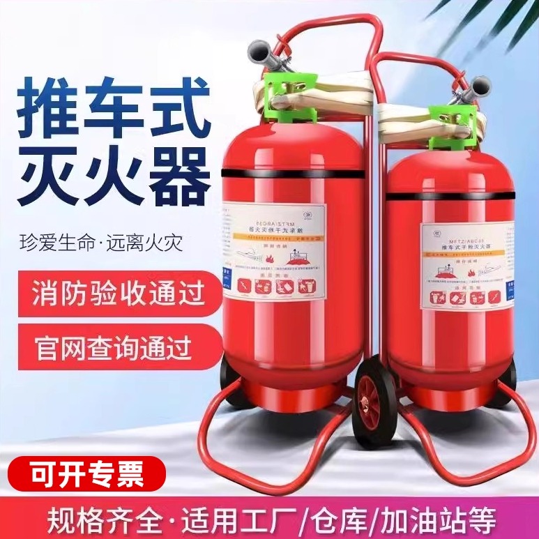 推车式干粉灭火器包验收当日速发