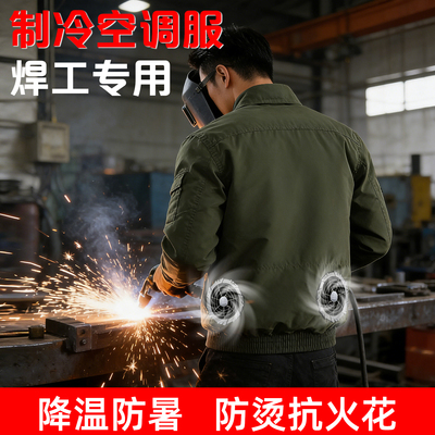 空调衣服降温工作服套装现货速发