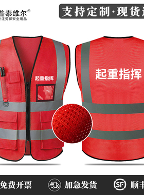 起重指挥马甲红色反光安全背心透气网眼监护人安全员工作服反光衣
