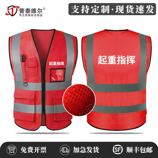 起重指挥马甲红色反光安全背心透气网眼监护人安全员工作服反光衣