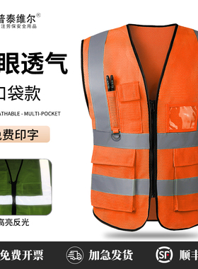 反光安全背心反光衣定制透气安全员施工监护建筑工地交通橙色马甲