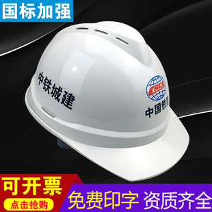 中国铁建安全帽国标认证ABS领导加厚玻璃钢工程工地头盔高级定制