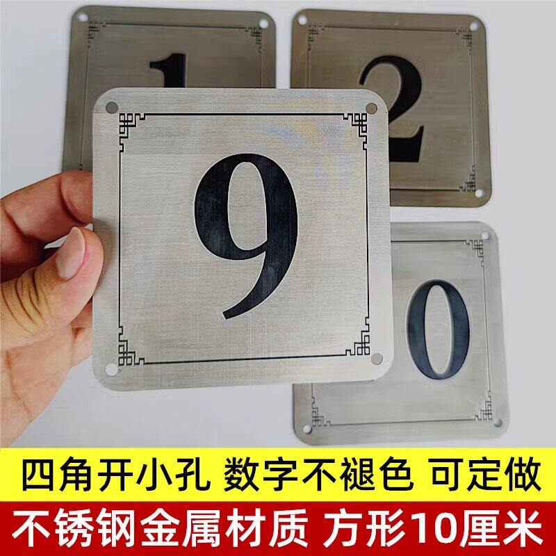 不锈钢数字号码牌不褪色支持定制