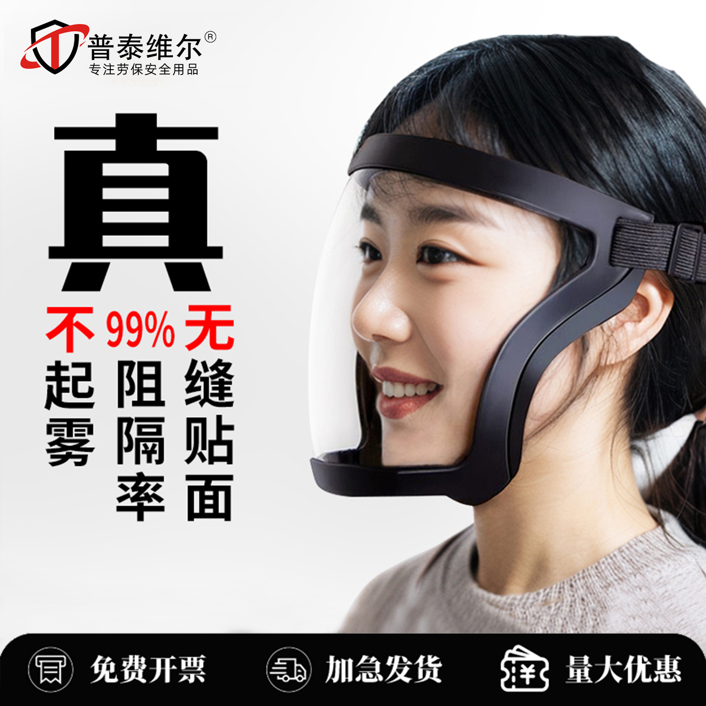 360°高清全景防护面罩柔软贴面