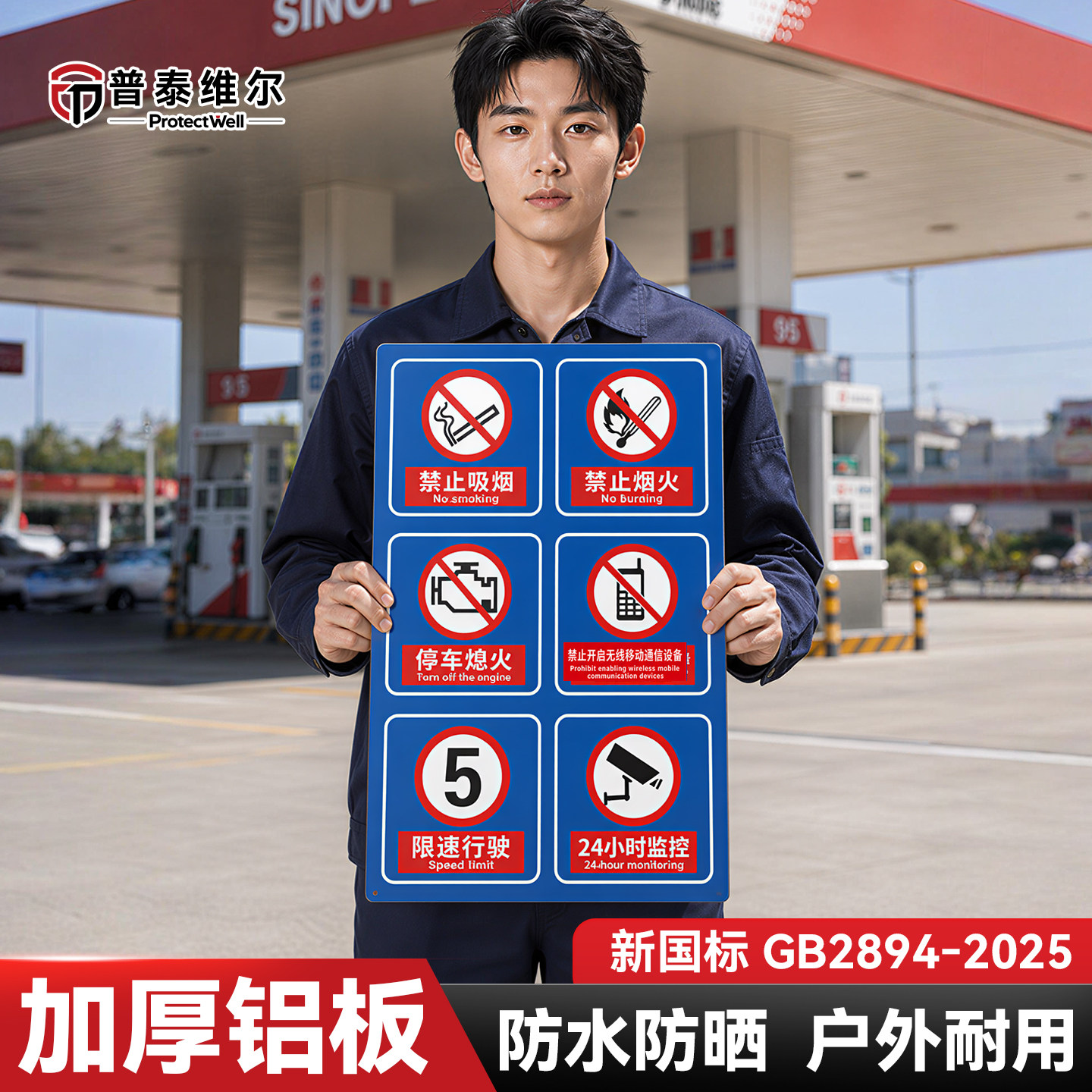 加油站标识牌安全标识牌警示防火入口进站须知标语严禁烟火禁止吸烟提示标牌限速标志指示牌PVC塑料板