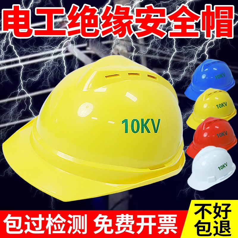 电绝缘安全帽耐高压免费定制印字