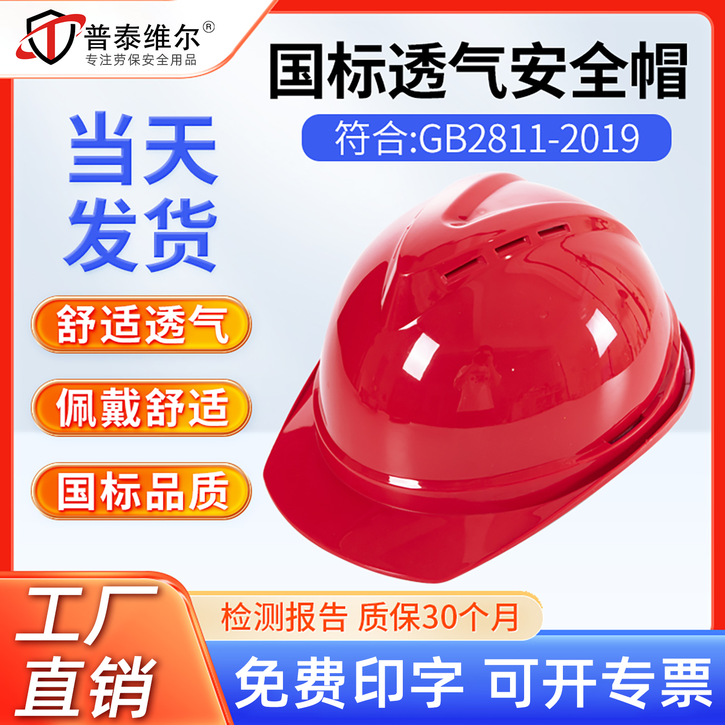 超强透气安全帽国标认证现货速发