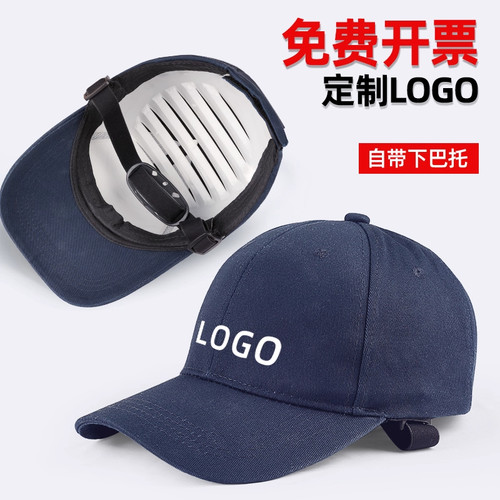 防撞鸭舌帽免费定制印字免费开票