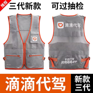 滴滴代驾马甲三代四代工作服司机新款质检装备衣服男反光背心定制