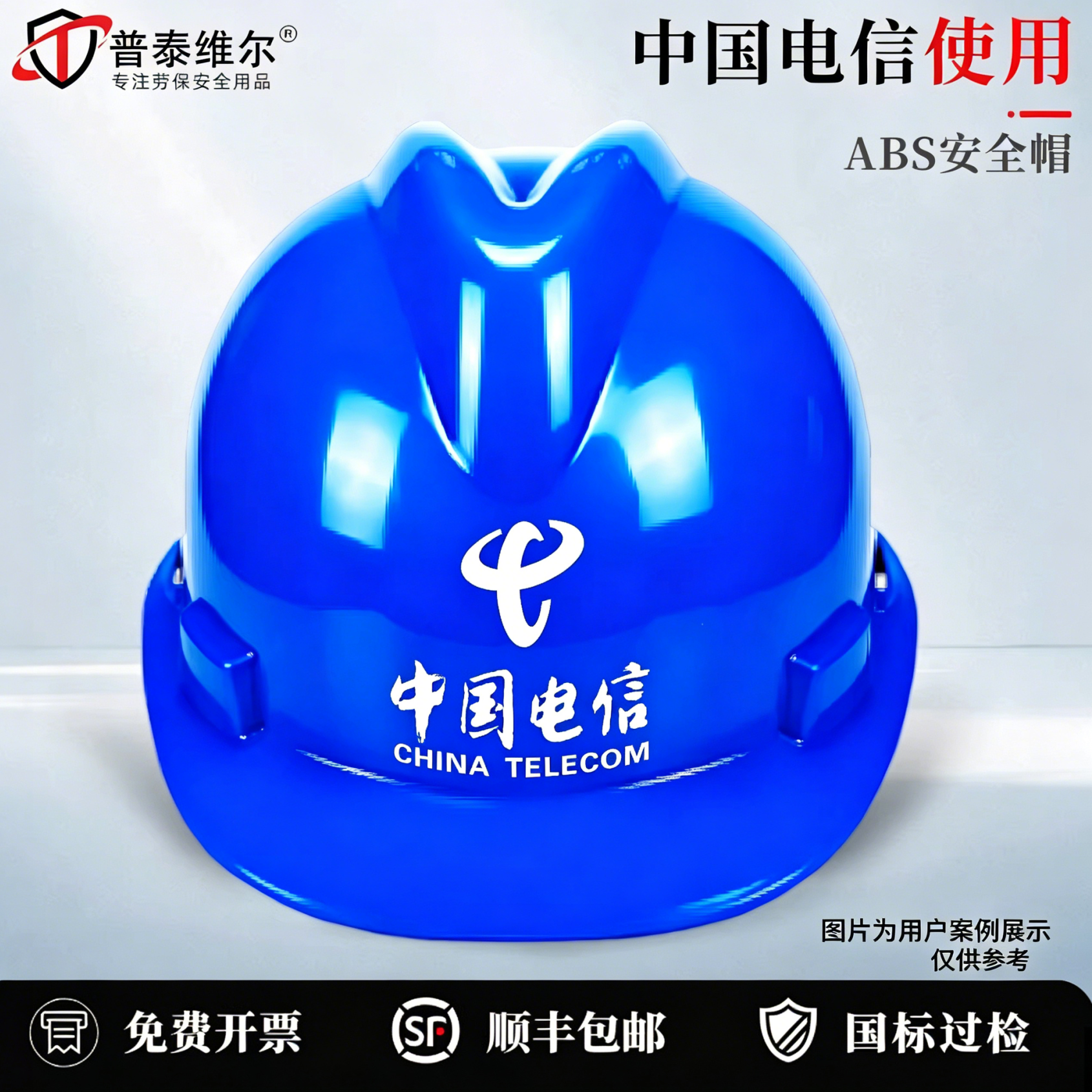 中国电信安全帽蓝色移动国标加厚ABS玻璃钢建筑工地施工安全头盔