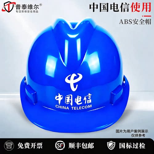 中国电信安全帽移动国标加厚ABS
