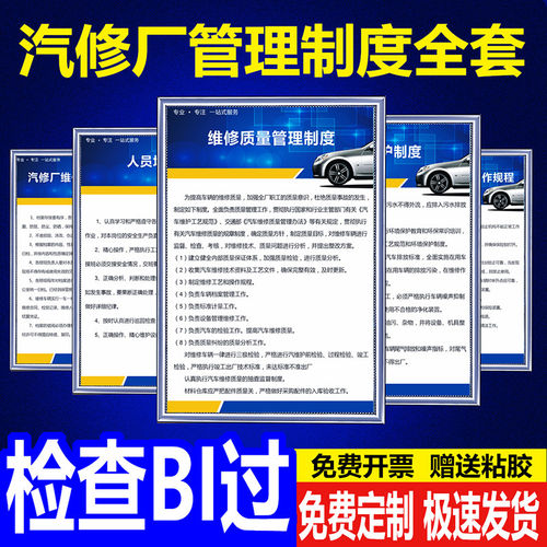 汽车维修管理制度牌全套标语墙贴