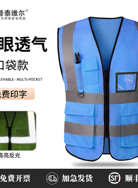 反光安全背心马甲定制透气安全员施工监护建筑工地蓝色防护反光衣