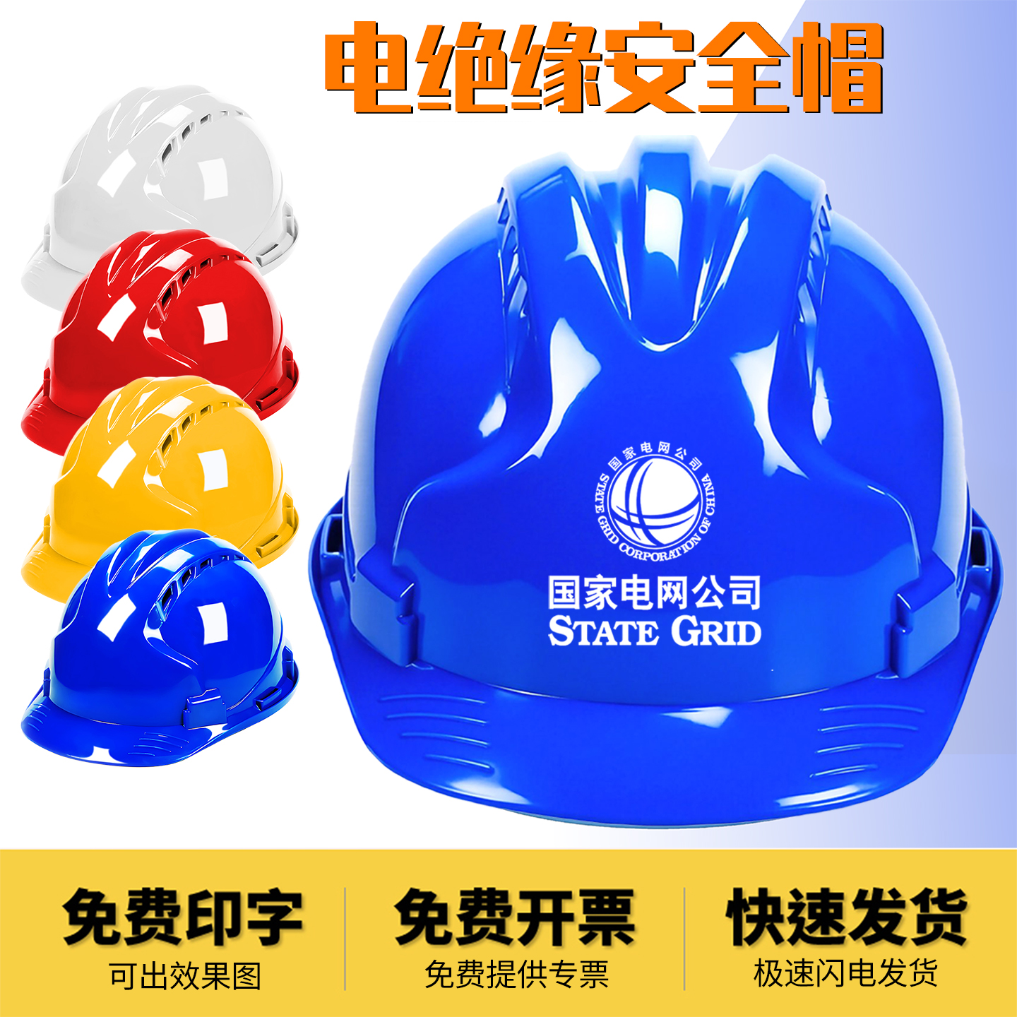 国家电网安全帽国标认证现货速发