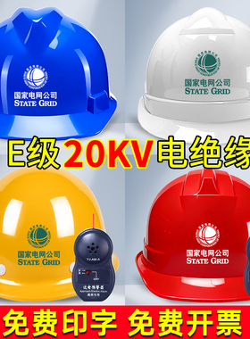 蓝色安全帽电力专用绝缘国家电网3新国标认证c定制logo近电报警器
