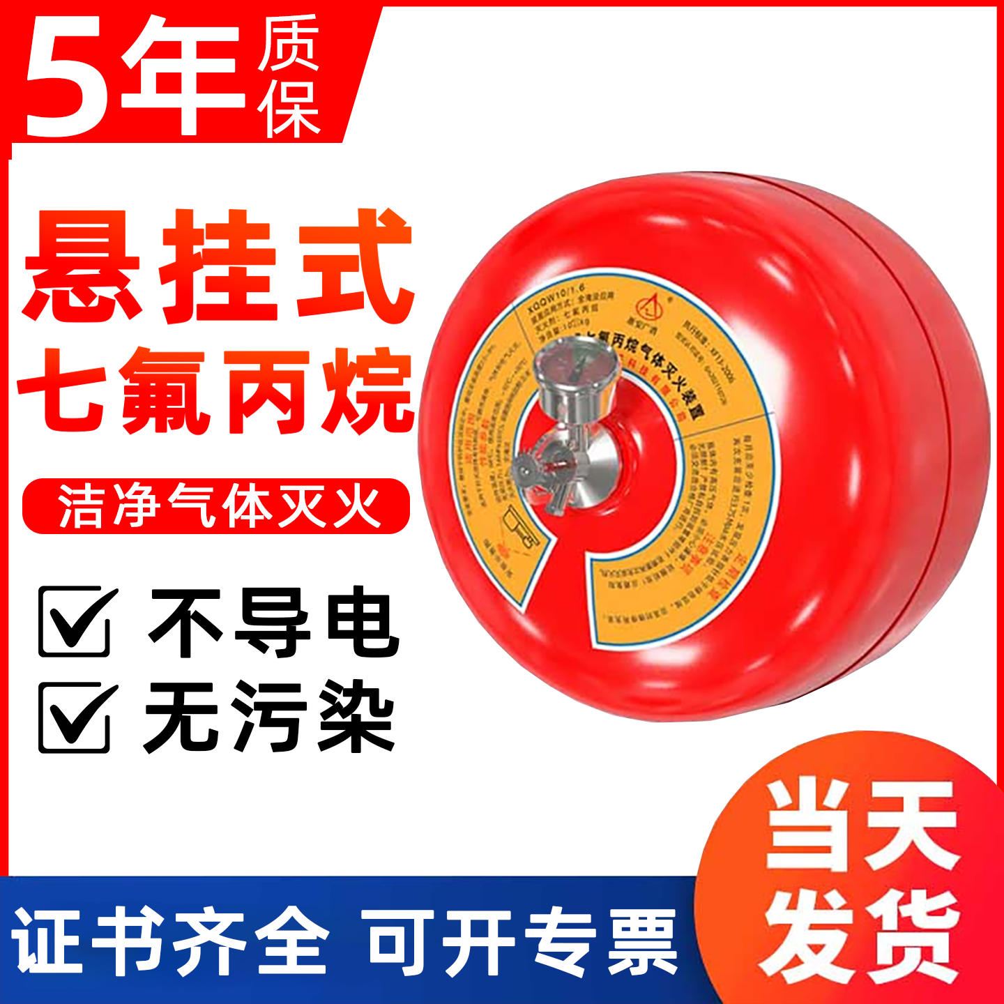 现货速发包邮到家悬挂式灭火器3c