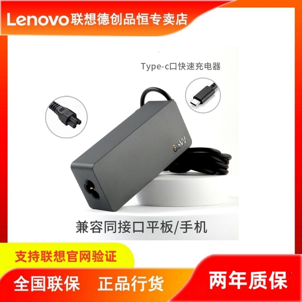lenovo联想t49065w电源适配器