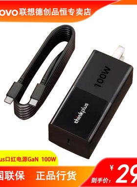 联想thinkplus口红电源100W氮化镓GaN充电器thinkbook14+16+拯救者小新14Pro氮化镓100W便携快充套装手机平板