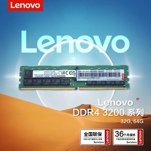 DDR4 3200兼容2666工作站32G 服务器内存RECC 联想原装 64G内存条