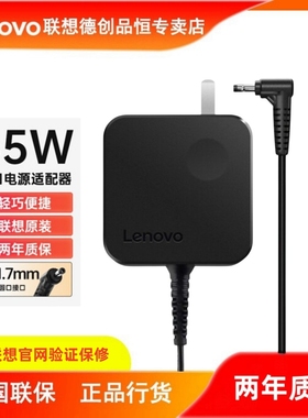 联想/Lenovo原装小新 潮7000-13/14/15Pro笔记本电脑电源适配器小细圆口65W充电器20V 3.25A电源线2.25A 45W
