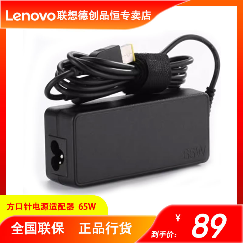 联想电源适配器方口65W