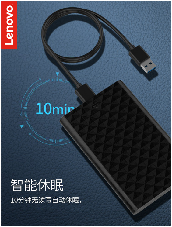 联想移动硬盘盒usb3.0外接笔记本2.5寸sata机械固态ssd硬盘盒外置-封面