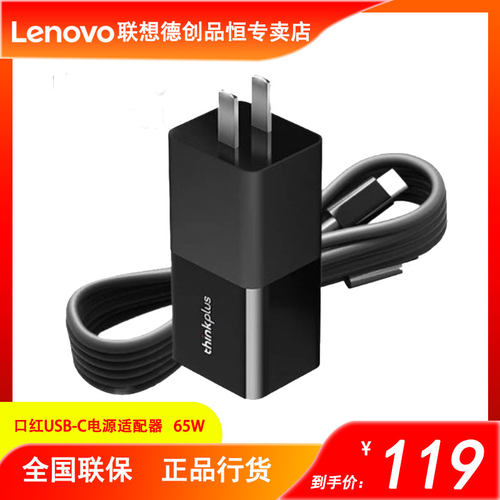 ThinkPlus/联想原装Type-c口红便携小巧旅行电源适配器65W笔记本电脑雷电usb-c多功能充电器20V 3.25A电源线 - 封面