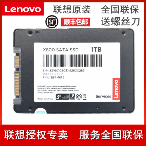 联想ssd加速1tb全国服务固态硬盘