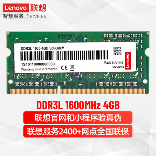lenovo电脑ddr3提速升级吃鸡内存
