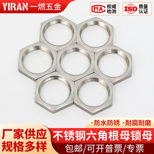 304不銹鋼六角根母薄螺母水箱接頭非標細牙英制管紋螺帽鎖緊并帽