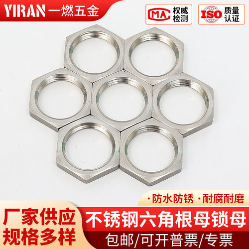 304不锈钢六角根母薄螺母水箱接头非标细牙英制管纹螺帽锁紧并帽
