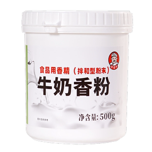 牛奶香粉烘焙特浓奶油香粉鲜奶香精粉食用奶味增香剂浓香精粉商用