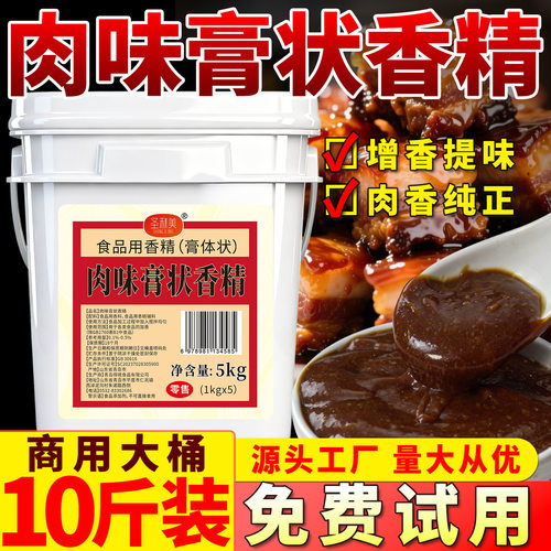 圣利美肉味膏状香精猪骨髓浸膏肉精膏肉食产品专用增香回味飘香膏