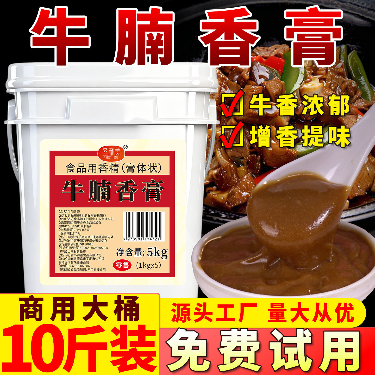 圣利美牛腩香膏耐高温去腥增香牛肉汤丸牛杂牛腩牛排卤煮酱调味料