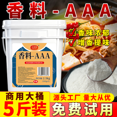 圣利美香料-AAA特三A粉3a香料增香回味粉商用炒菜增香剂食用香精