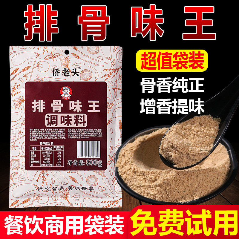 排骨味王调味料排骨粉商用面条粉面小吃增香鲜香正品复合肉味调料