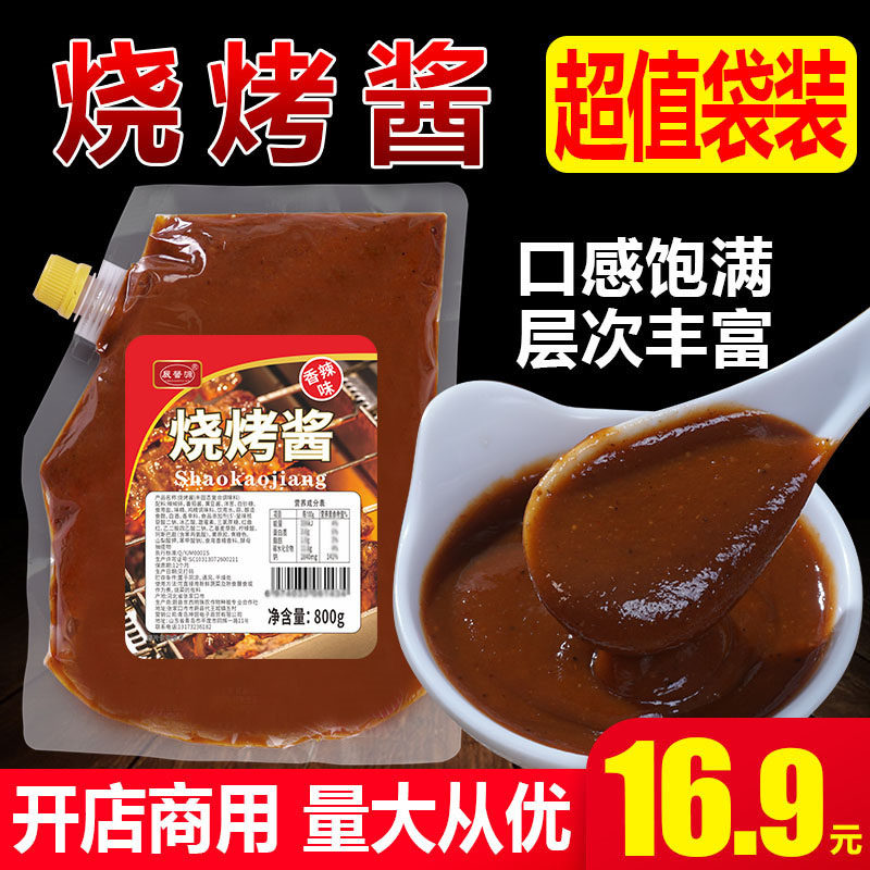 烧烤酱商用烧烤专用刷酱秘制蘸酱料东北铁板烧酱料烤肉酱炸串刷料,粮油调味/速食/干货/烘焙,酱类调料,淘宝优惠券,粉丝福利购,淘宝优惠卷