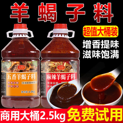 羊蝎子调料商用红焖羊肉炖料包牛羊棒骨红烧老北京羊蝎子火锅底料