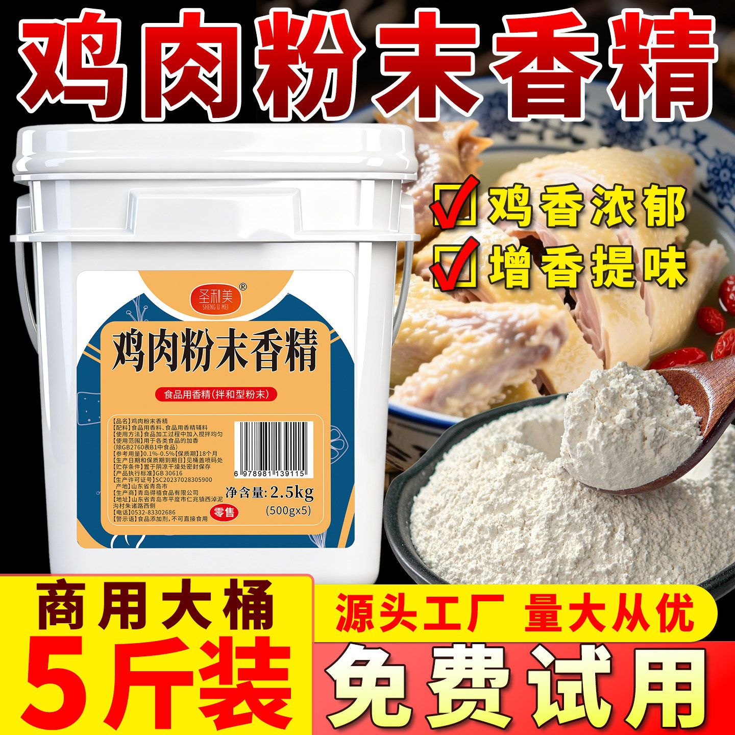 圣利美鸡肉粉末香精浓香鸡肉味精粉超浓缩鸡粉特浓鸡肉香粉耐高温