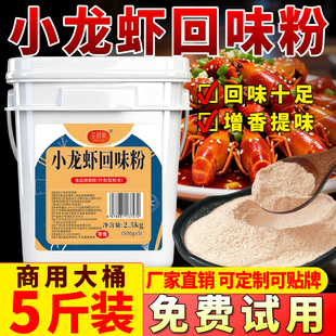 圣利美小龙虾回味粉正宗盱眙麻辣小龙虾调料增香粉卤虾出锅料商用