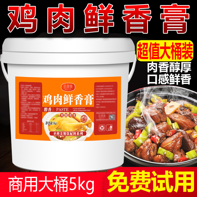 正品商用浓缩鸡肉鲜香膏