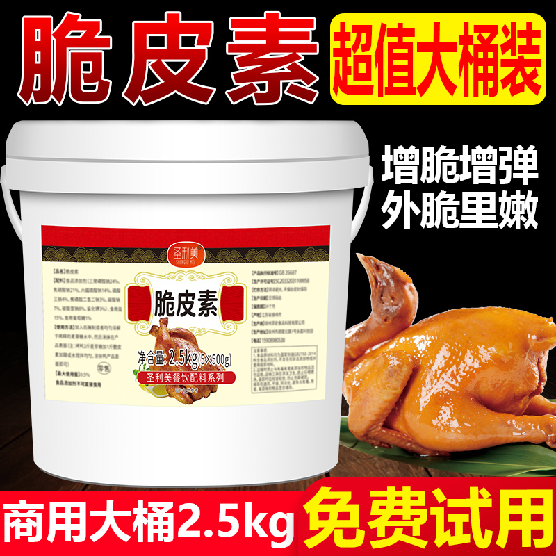 脆皮素烤鸭烤鸡专用粉爆烤鸭脆皮水烧鹅乳猪烤肉乳鸽脆皮粉增脆剂,粮油调味/速食/干货/烘焙,特色/复合食品添加剂,淘宝优惠券,粉丝福利购,淘宝优惠卷