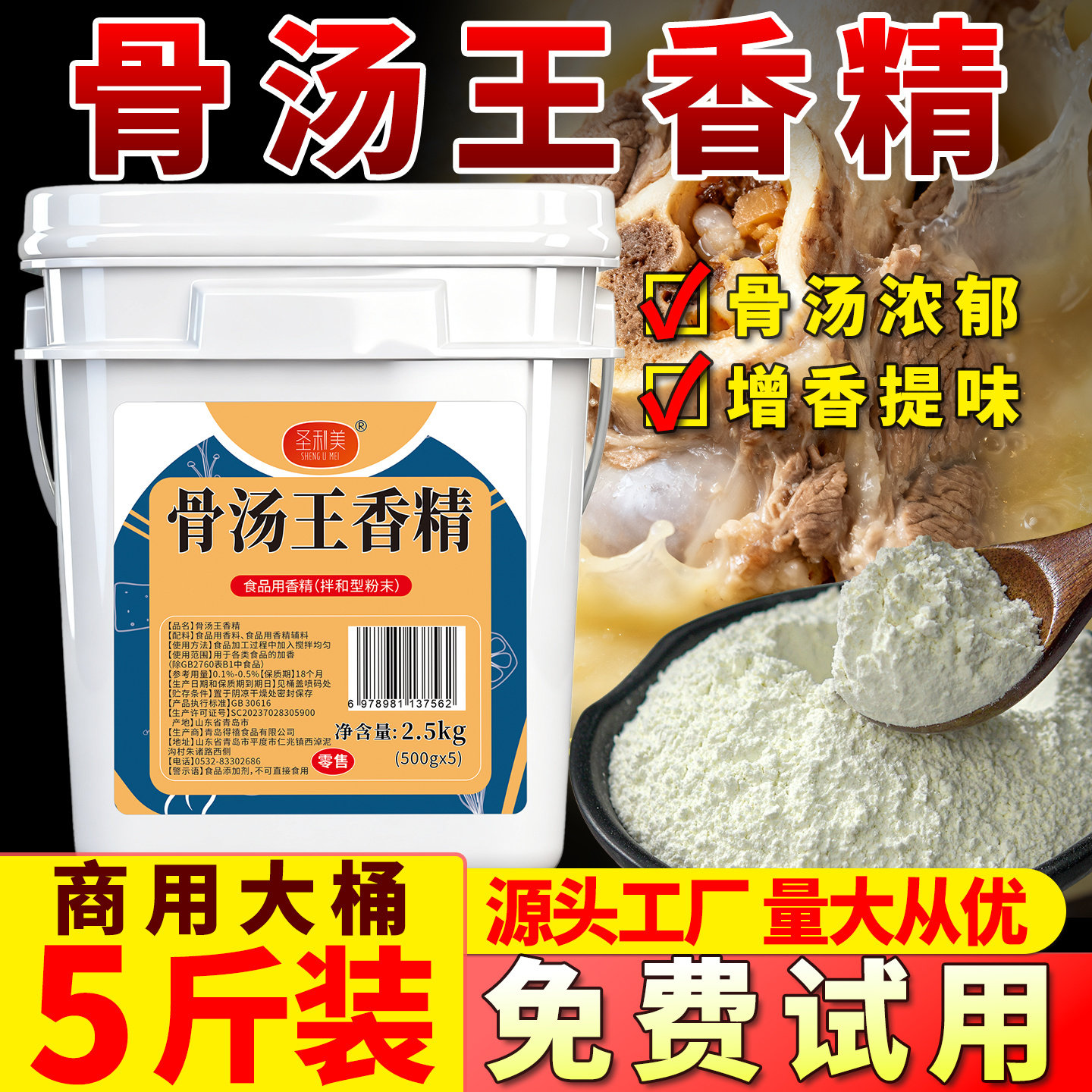 圣利美骨汤王香精鲜香骨汤王猪骨高汤白汤原味汤粉商用麻辣烫汤底