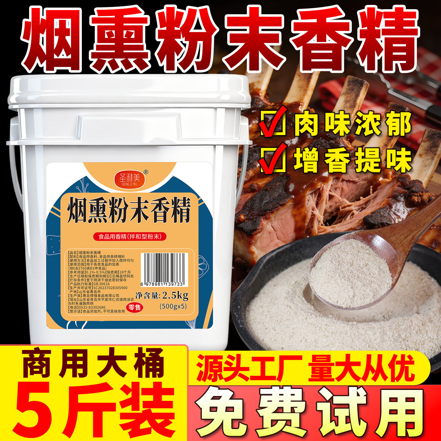 圣利美烟熏粉末香精食用增味剂香精香料烟熏香精烟熏肠烟熏鸡商用图片