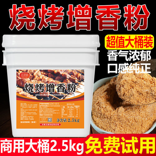 商用大桶烧烤料增香提味