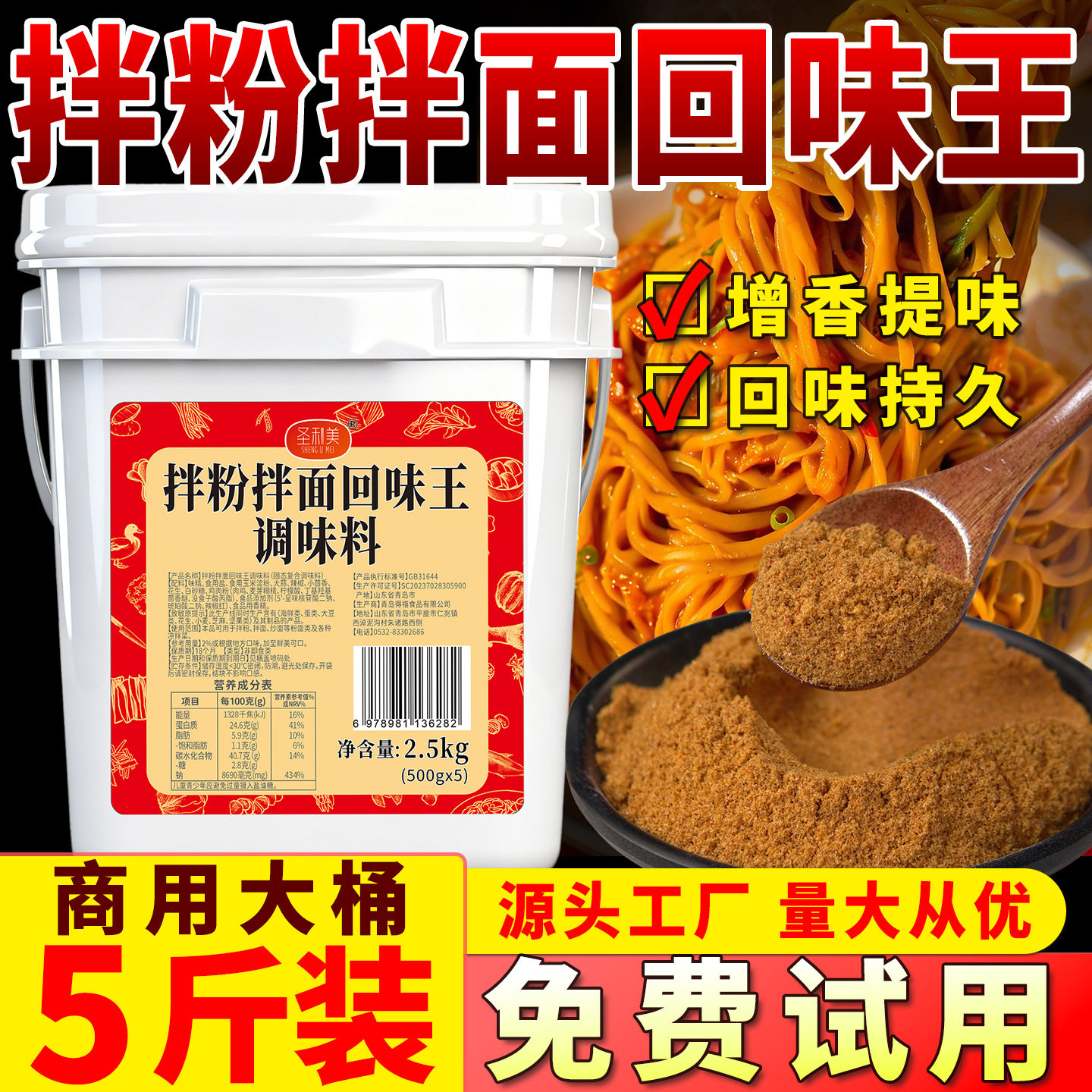 圣利美拌粉拌面回味王调料包商用正宗江西南昌拌粉王拌面专用粉料图片
