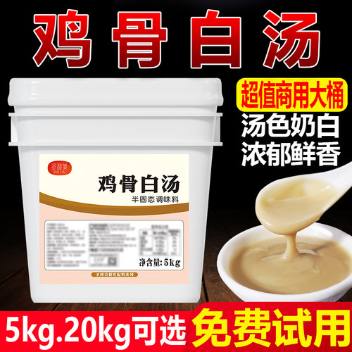 鸡骨白汤米线高汤花甲粉丝鸡骨汤底料面条高汤浓缩商用鸡骨白汤膏