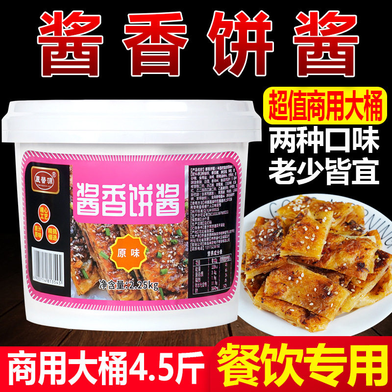 酱香饼专用酱商用大包装2.25kg煎饼果子烤冷面千层饼手抓饼酱桶装