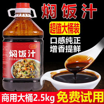 焖饭酱汁商用懒人电饭煲煲仔饭家用酱料专用闷饭米饭拌饭配菜煮饭