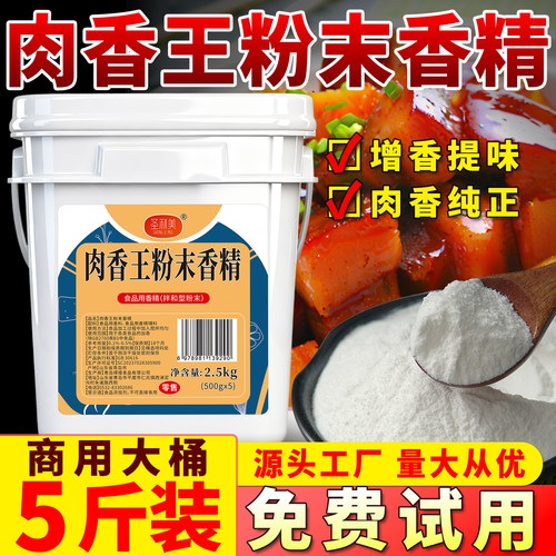 圣利美肉香王粉末香精商用肉香宝调味料熟食卤味透骨去腥剂回味粉